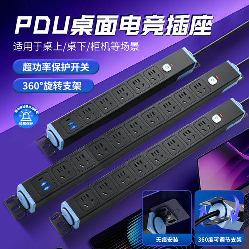 第二代360°旋转过载保护pdu机柜插座排插电源电竞插线板防雷插排 - 图1