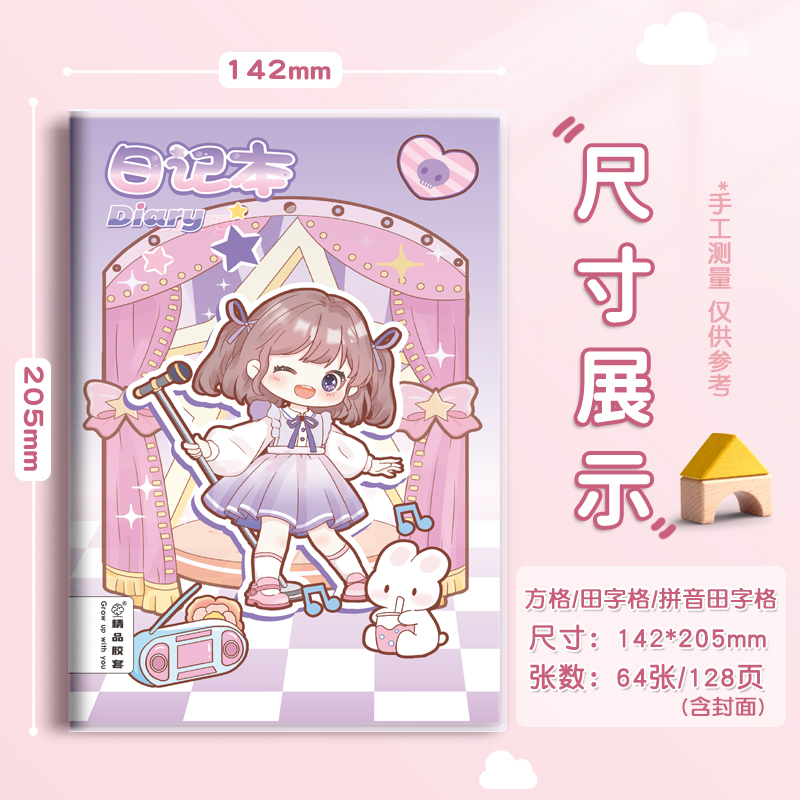 梦瑾小学生日记本一年级二年级三年级男孩女孩儿童笔记本作文本田字格方格拼音写周记本子小学语文可爱卡通 - 图2