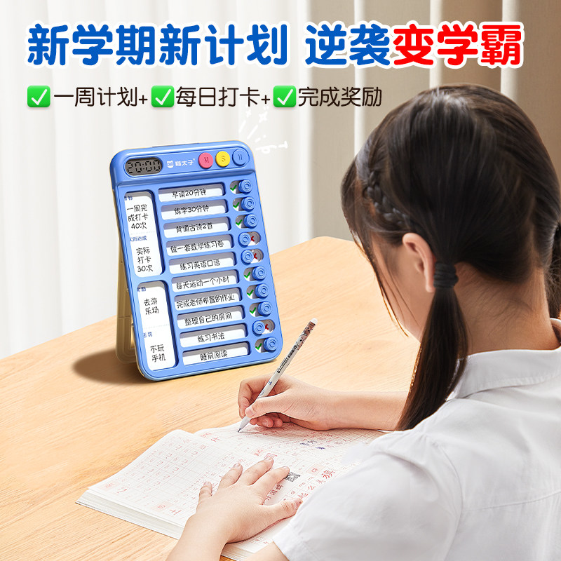 猫太子自律打卡器小学生学习计划表作业学习课程记录表儿童自律打卡计时神器孩子时间管理器每日任务文具用品,淘宝优惠券,粉丝福利购,淘宝优惠卷
