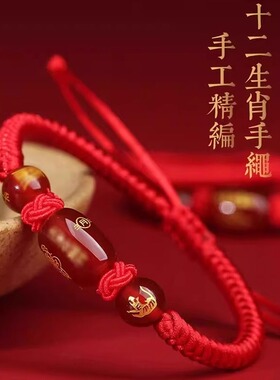太岁手绳女2026马年本命年红绳手链属蛇鼠兔牛化护身符吉祥礼物男
