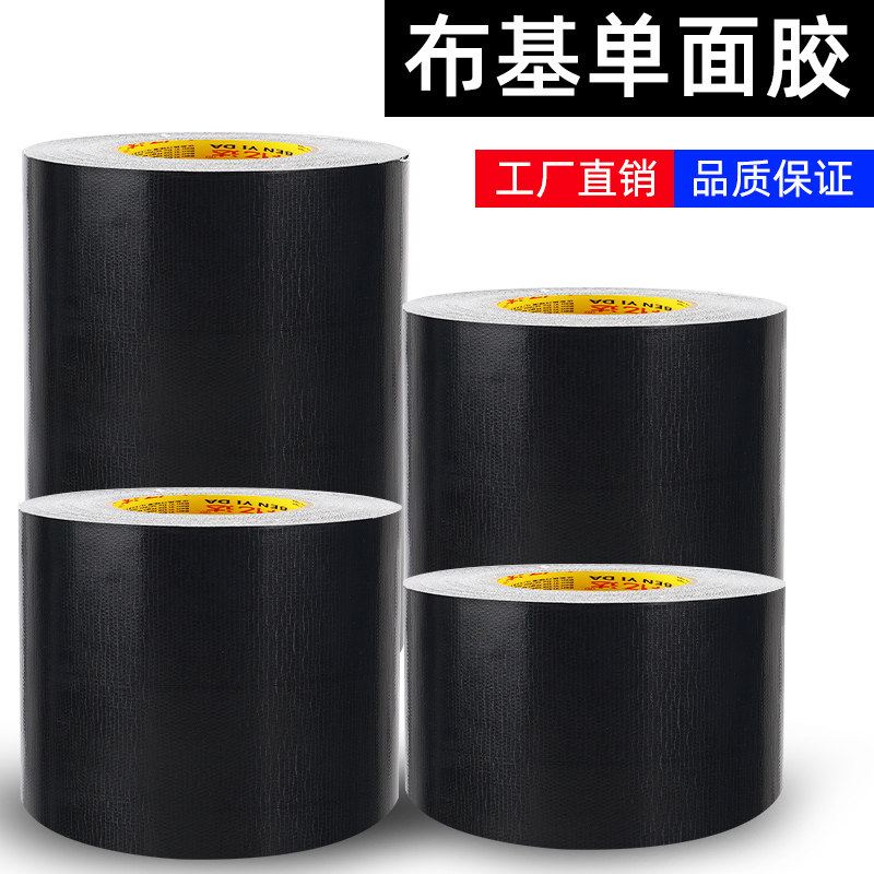 黑色布基胶带强力高粘无痕防水装修地膜专用胶带加厚耐磨瓷砖地面保护膜无痕胶布婚庆装饰舞台地毯拼接大力胶,淘宝优惠券,粉丝福利购,淘宝优惠卷