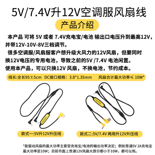 升压三通防断连接线空调服5V/7.4V风扇12V衣服USB调速线风扇配件 - 图0