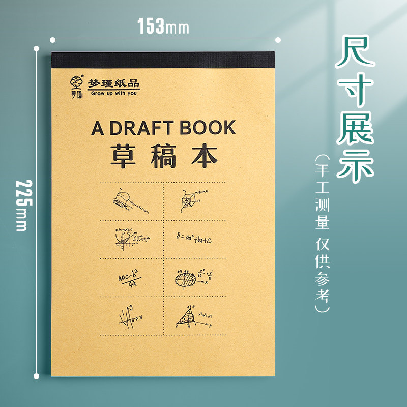 梦瑾草稿纸草稿本加厚4000页分区可撕牛皮封面考研专用空白初中生演草纸本子小学生用数学运算打草演算练习