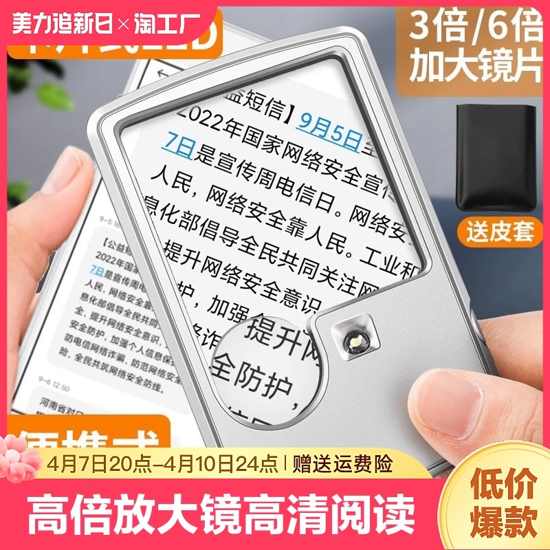 高倍带led灯看书放大镜卡套多功能便携式卡片放大镜老人阅读高清版放大工具儿童阅读看说明书名片式放大镜,淘宝优惠券,粉丝福利购,淘宝优惠卷