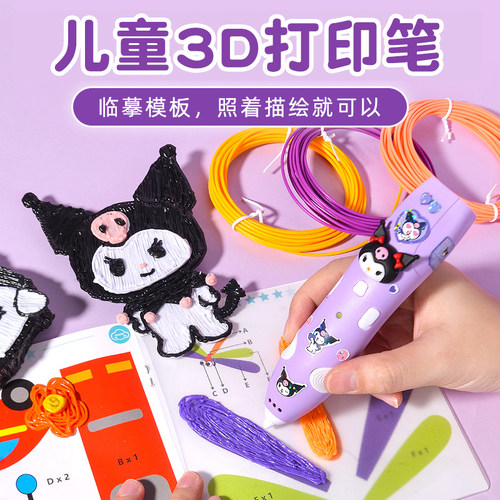 儿童3d打印笔三地立体笔绘画笔绘画笔耗材创新益智玩具女孩小学生 - 图0