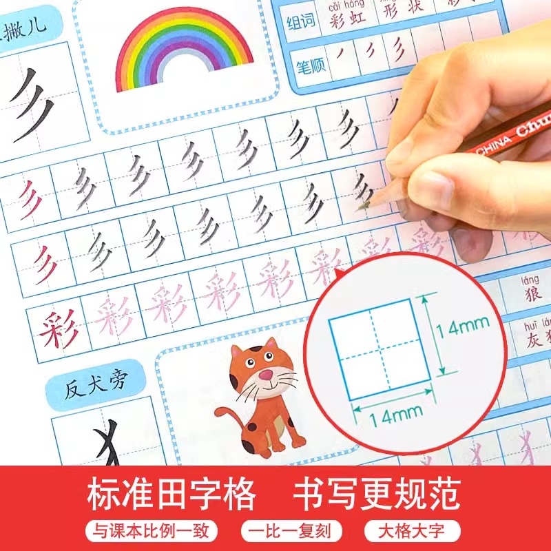 小学生一年级天天练字帖优优鼠幼小衔接幼儿园铅笔描红本拼音汉字26个英文字母笔顺笔画偏旁部首数学数字1-10 20 50 100以内加减法 - 图1