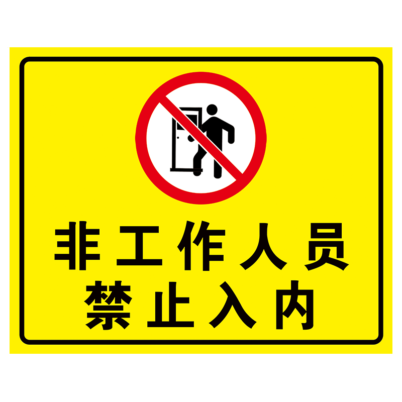 非工作人员禁止入内警示牌未经许可标示牌机房生产车间仓库重地闲人免进标识牌提示贴纸进入标识区域严禁厨房 - 图3