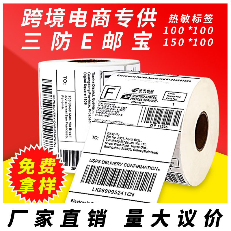 三防热敏纸100*100标签纸100*150热敏打印纸不干胶标签条码纸7020 - 图0