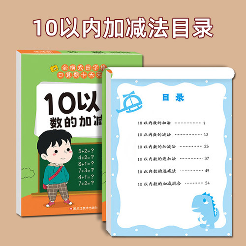 1020以内加减法天天练分解与组成练习册幼儿园卡53050100教具幼小衔接一日一练教材全套儿童每日一练本混合进位田字格口算加法学前-图2