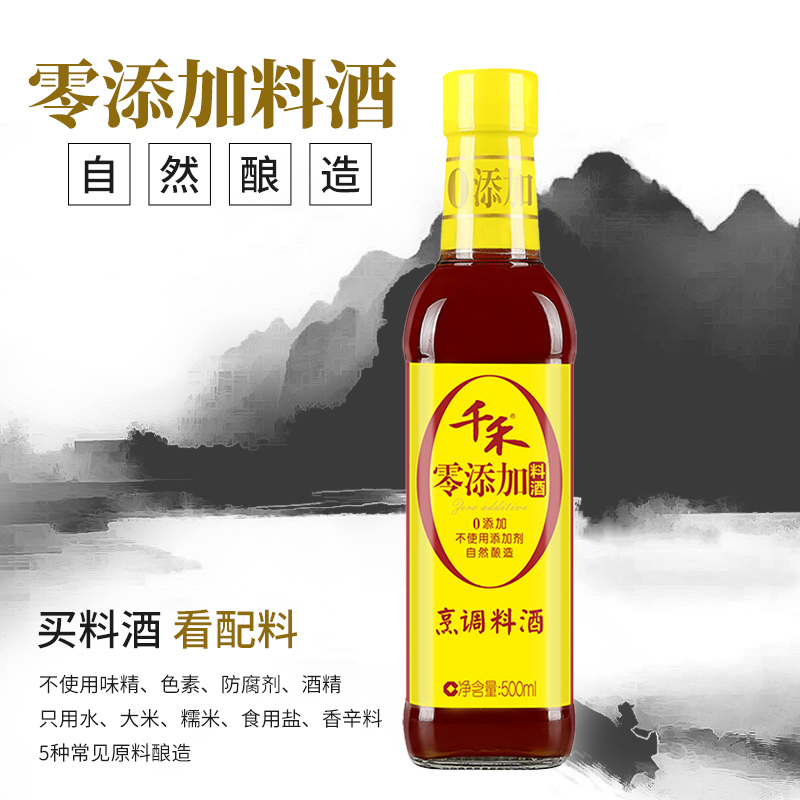 千禾0添加烹调料酒500ml*2瓶粮食酿造去腥增鲜炒菜糯米调味料家用 - 图2