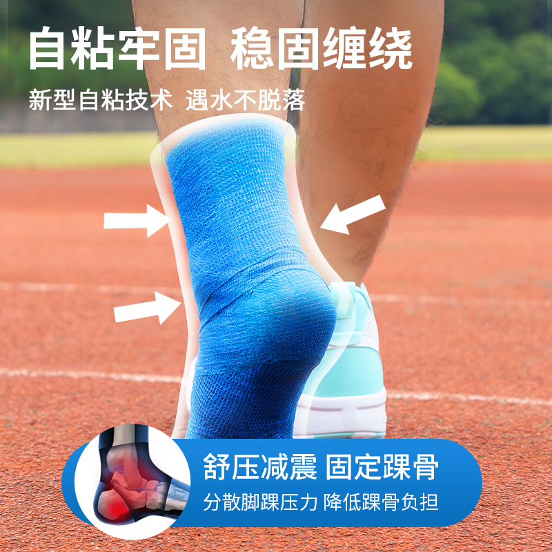 运动绷带护踝脚踝护指护具防崴脚自粘弹力足球固定绑带弹性打脚 - 图2