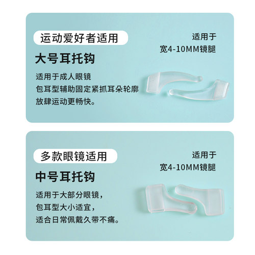 防脱落神器眼镜配件耳套通用眼镜防滑套硅胶套固定耳勾托防掉器 - 图2