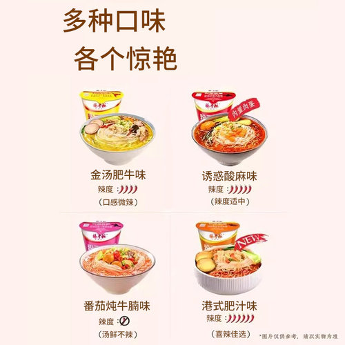 杨掌柜粉面菜蛋桶装金汤肥牛味方便面酸辣粉丝泡面速食食品批发 - 图3