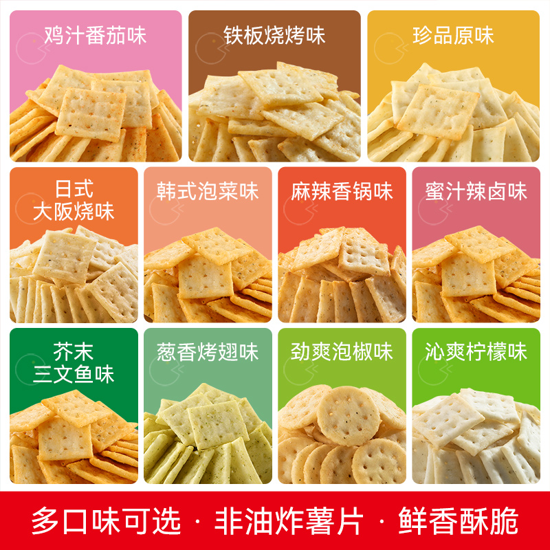 洽洽喀吱脆薯片恰恰薯脆35g非油炸网红多口味办公室零食年货小吃