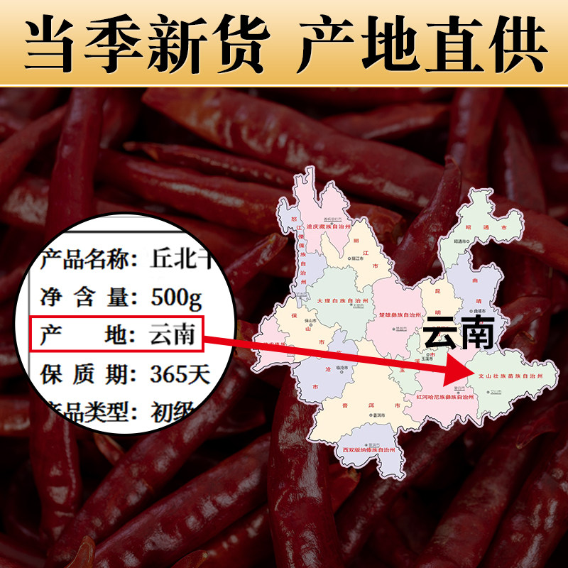 丘北干辣椒商用5斤装 丘北细长辣椒干货正宗云南邱北特产中辣特香,淘宝优惠券,粉丝福利购,淘宝优惠卷