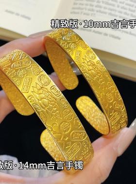 古法宽版吉言开口手镯女士越南沙金真黄金大金镯子结婚三金首饰