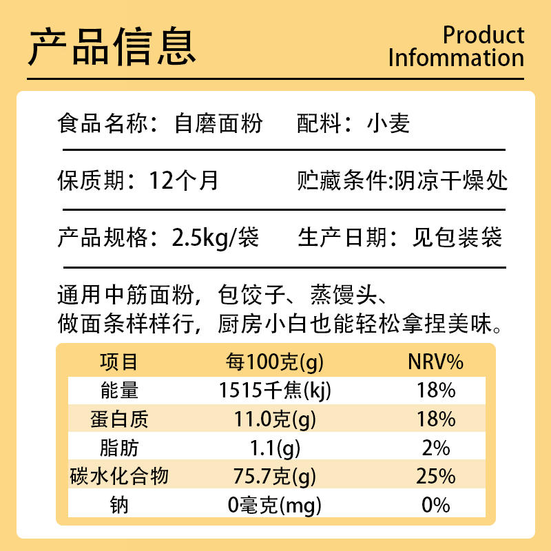 2.5kg自磨中筋面粉家用麦芯粉饺子5斤无添加高筋多用途新国标优质