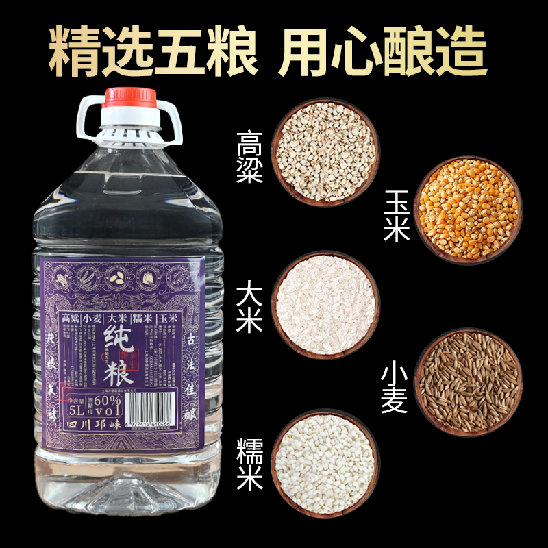 白酒四川邛崃5L纯粮散装高粱酒浓香型52度约10斤60度泡酒专用桶装
