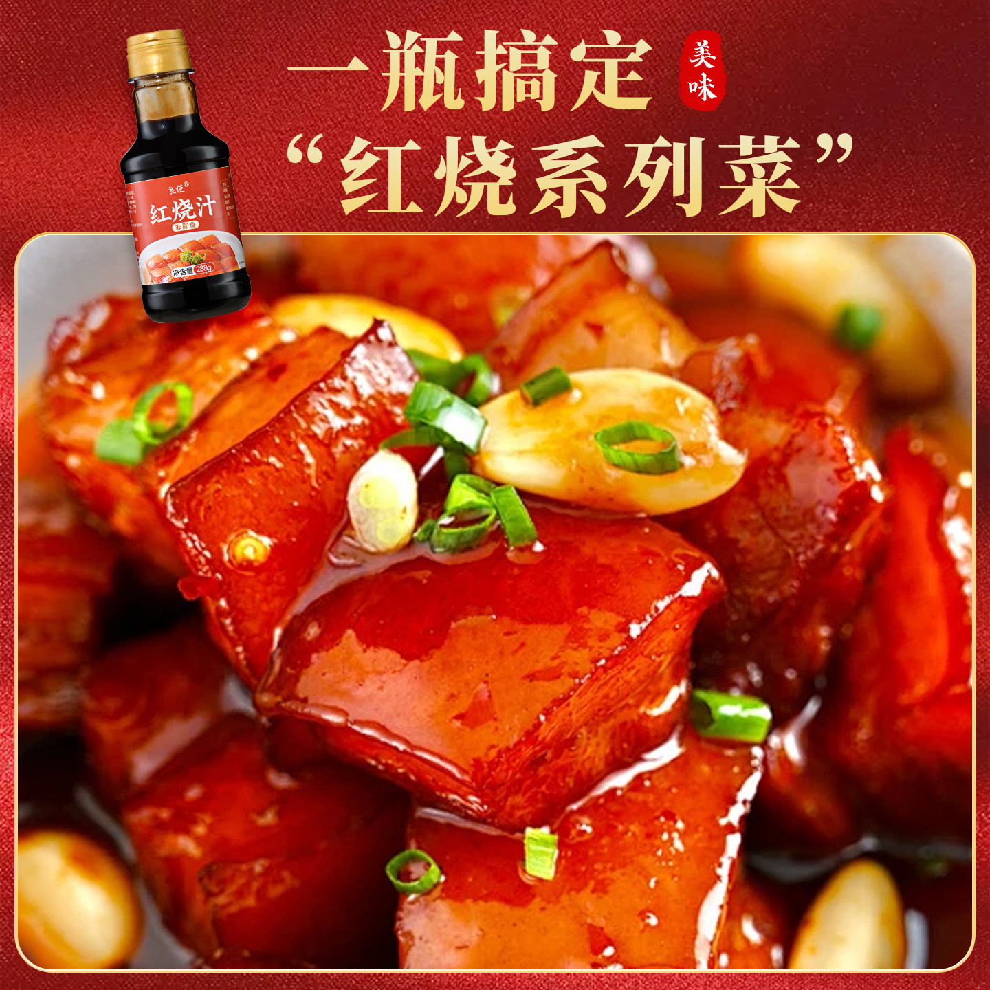 家用红烧酱汁排骨猪蹄红烧鱼茄子调味大厨五花肉红烧肉专用酱汁,淘宝优惠券,粉丝福利购,淘宝优惠卷