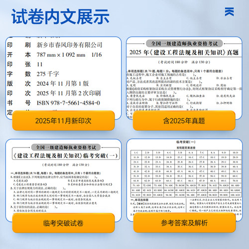 2026新版上市】一建教材2026年建筑历年真题章节习题一级建造师2025教材试卷考试用书环球网校课程土房建法规管理经济市政机电公路 - 图1