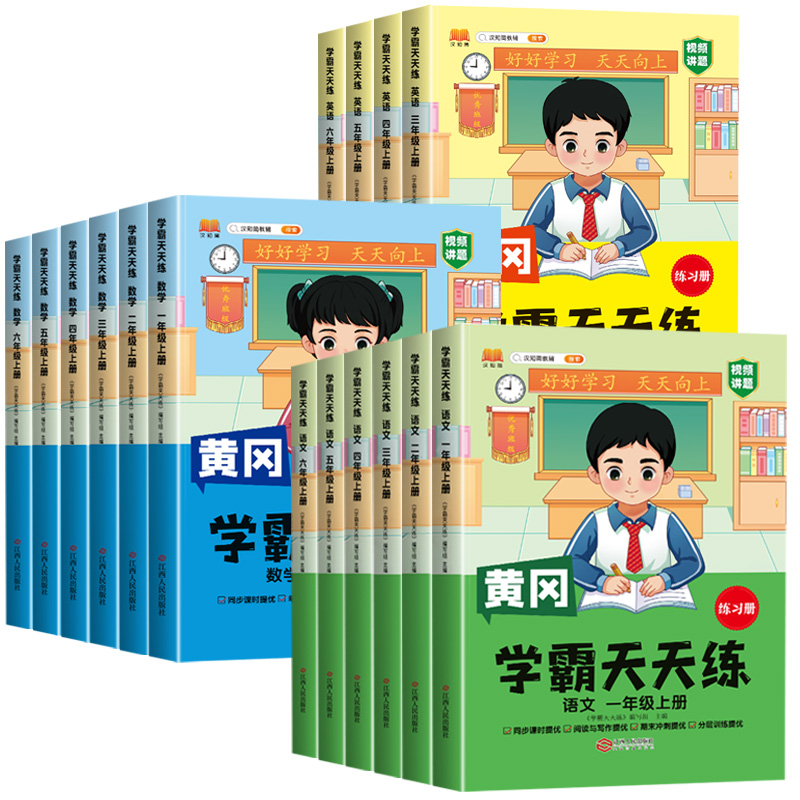 2024新黄冈学霸天天练二年级下册练习册一年级三年级四五六年级上册语文数学英语学霸笔记全套人教版北师大版教材一课一练小学基础 - 图3