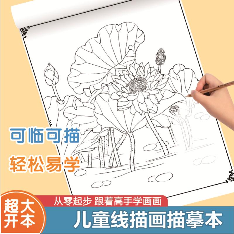 儿童线描画临摹本漫画动植物人物风景生活用品交通工具基础画画书 - 图2