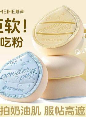 [魅荷]马卡龙软糯Q弹粉扑