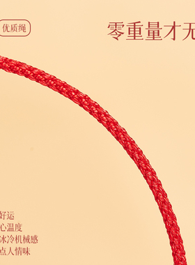 2026本命年红绳好运绳平安手链小红绳马年必带情侣转运红手绳女男