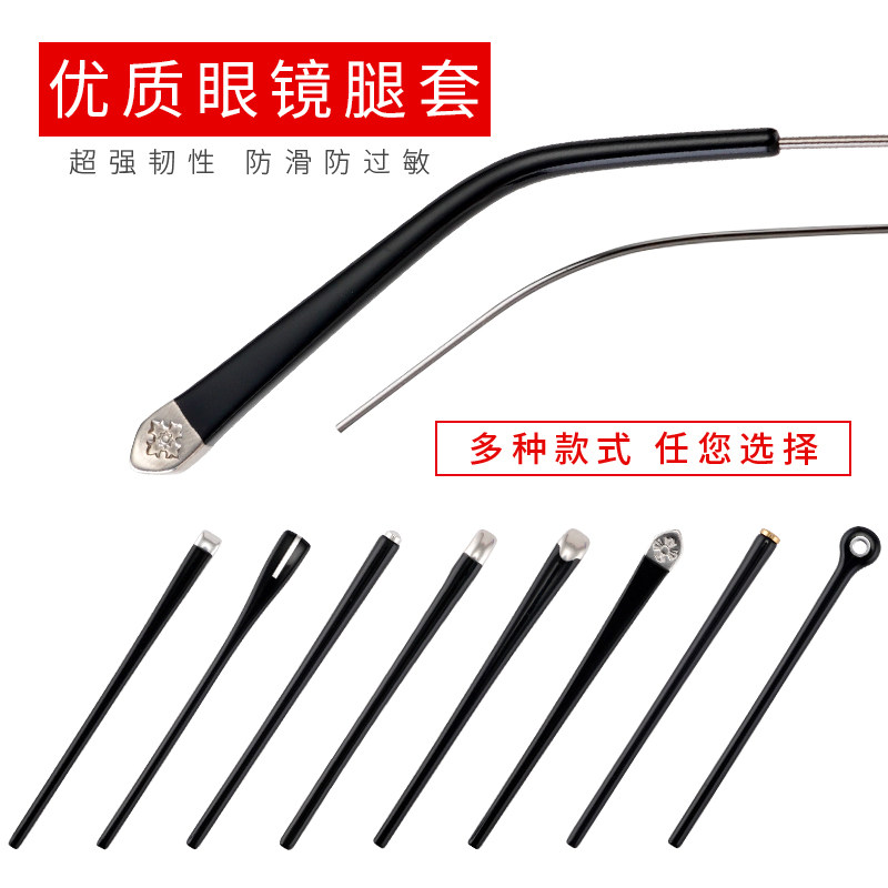 眼镜脚套金属细镜腿套通用防滑防过敏防磨耳镜架腿配件套管轻巧,淘宝优惠券,粉丝福利购,淘宝优惠卷