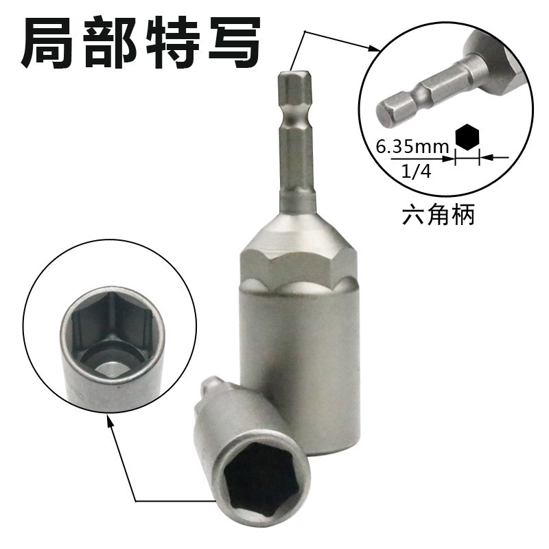 8mm电钻套筒头批头螺母扳手 5.5mm风批套筒头加深6六角电动螺丝刀 - 图0