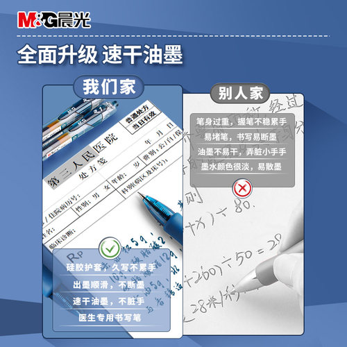 晨光蓝黑笔医护专用墨蓝按动中性笔0.5子弹头按动笔墨蓝色医生处方笔芯圆珠笔按压式碳素笔水性学生专用文具 - 图0