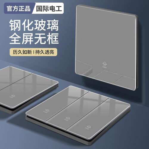 国际电工钢化玻璃开关插座5孔一开单控开关斜5孔16A三孔电源插座 - 图1