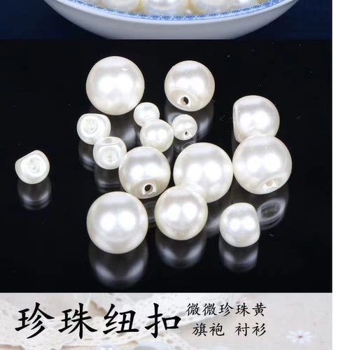 旗袍衬衫珍珠女上衣小纽扣白色圆形diy配件毛衣开衫儿童扣子装饰 - 图3