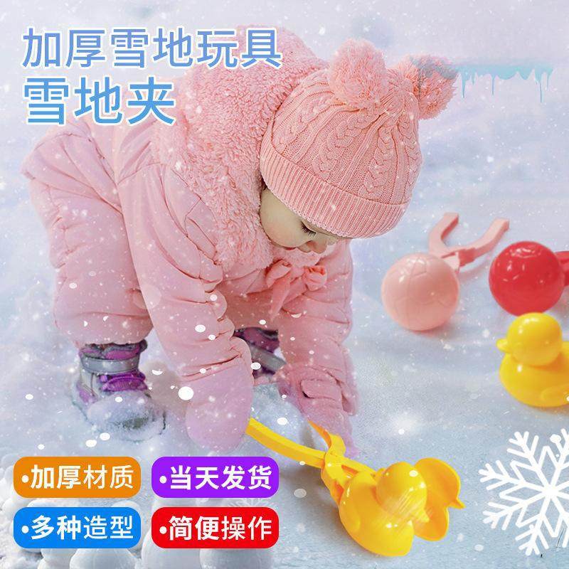 儿童雪球夹子玩具神器夹下雪小鸭子玩雪工具冬天打雪仗模具堆雪人,淘宝优惠券,粉丝福利购,淘宝优惠卷