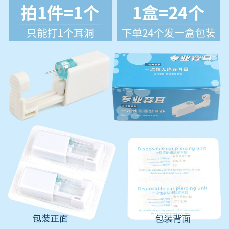 打耳洞神器一次性无菌扎耳洞穿耳器工具耳钉学生养耳洞无痛新款 - 图1