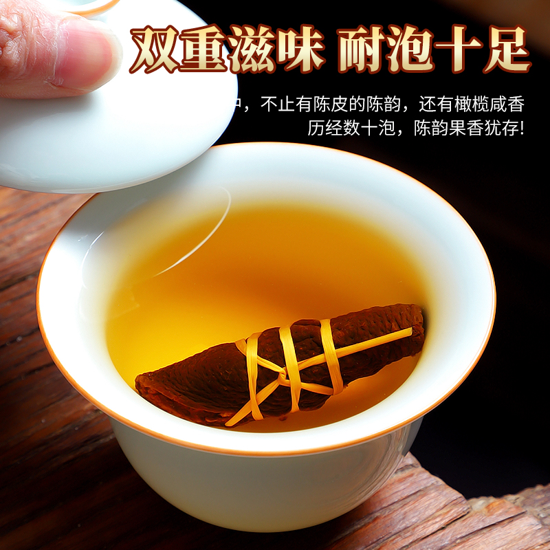 新会老陈皮咸榄茶三宝扎泡水20年陈皮干广东三宝特产手工传统腌制