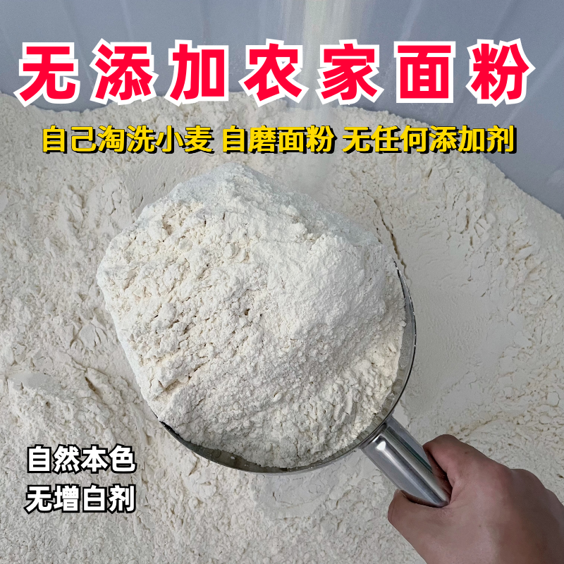 面粉农家自磨小麦面粉无添加剂包包子馒头馒头通用家用面粉5斤装 - 图0