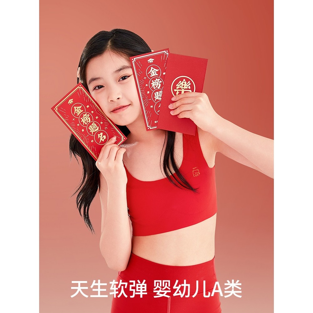 热风圈女童红色本命年内衣套装2025马年衣服儿童少女发育期文胸背,淘宝优惠券,粉丝福利购,淘宝优惠卷