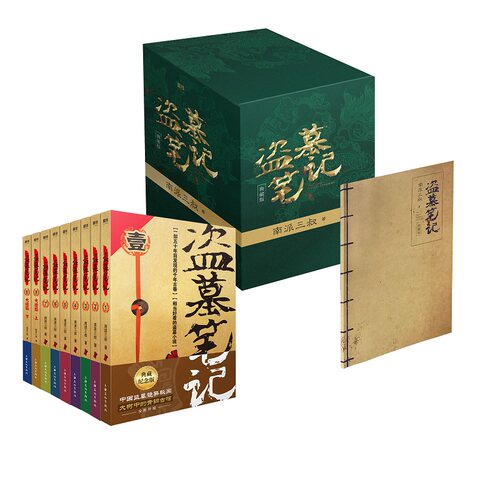 【26册任选】盗墓笔记全套正版南派三叔 十年沙海藏海花重启之极海听雷吴邪的私家笔记老九门良渚密码深渊笔记 侦探悬疑小说书正版 - 图2