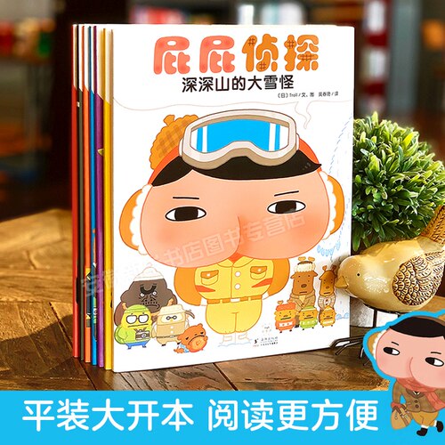 屁屁侦探  漫画 全套7册 平装 动漫 精装 暖房子 经典 儿童 日本 爆笑 3–6岁 早教 思维 专注力 训练 幽默 亲子 阅读 睡前 故事书 - 图0
