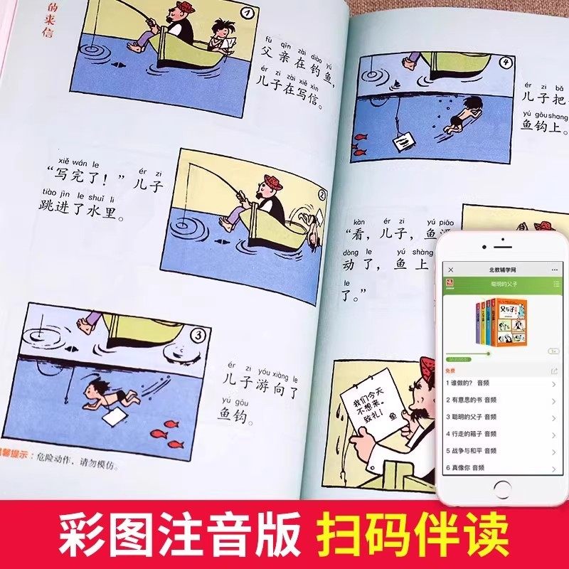 彩图注音】父与子漫画书二年级全集正版 二年级上册课外必读看图讲故事儿童绘本漫画小学生课外阅读书三年级经典读物拼音作文故事,淘宝优惠券,粉丝福利购,淘宝优惠卷