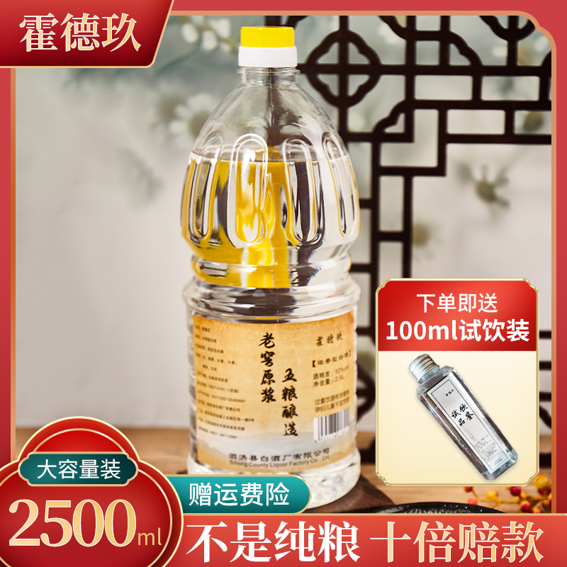 5斤桶白酒纯粮食酒桶装散酒原浆老酒52度5年陈酿20年传承老窖泡酒 - 图1