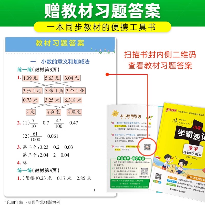 2024春小学学霸速记六年级下册语文数学英语人教版北师大版道德与法治科学绿卡同步课堂笔记知识点汇总复习口袋书单元-图2