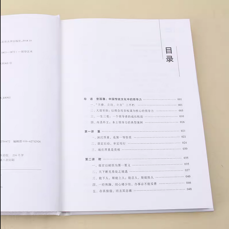 曾国藩领导力十二讲 宫玉振 《大道至拙》修订版 十二字读透曾国藩  全面解析中国式领导力 北京大学出版社 正版书籍,淘宝优惠券,粉丝福利购,淘宝优惠卷