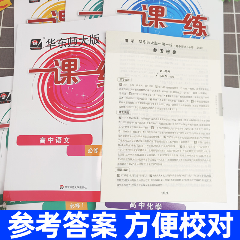 大一课一练高中数学英语物理化学必修一二高1年级上下册第一二上海教材教辅配套同步练习册华东师范历史选择性政治第二册生物学期 - 图2