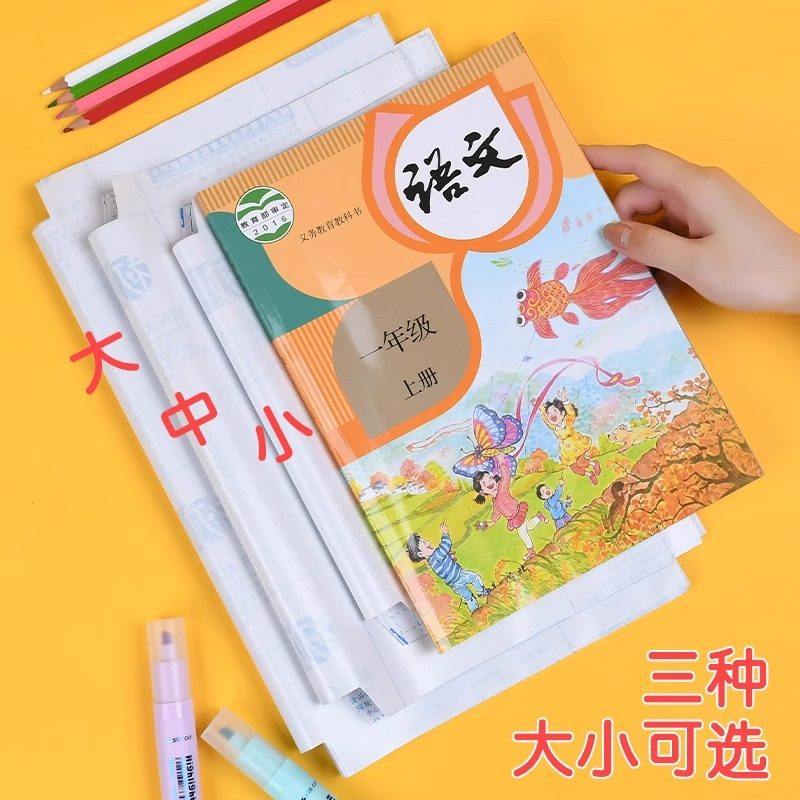 学生开学自粘书皮环保包书书皮书套磨砂包书膜透明书本课本保护套,淘宝优惠券,粉丝福利购,淘宝优惠卷