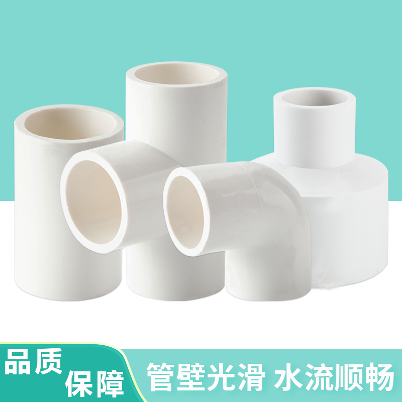白色PVC水管配件20直接弯头32立体三四通鱼缸上下水接头给水胶粘,淘宝优惠券,粉丝福利购,淘宝优惠卷