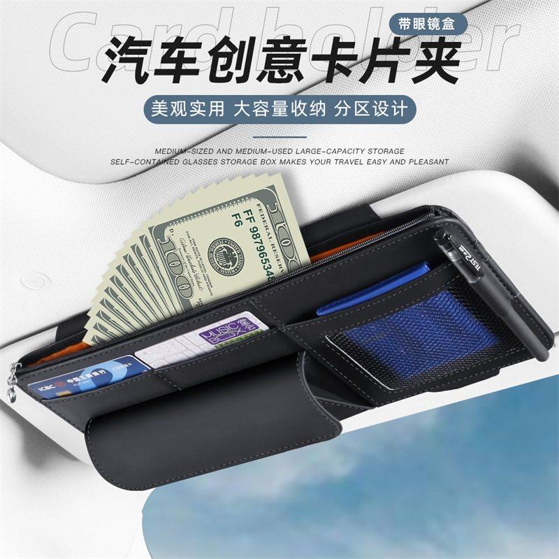 汽车遮阳板收纳多功能车载眼镜夹架车内驾驶证包票据卡片夹收纳袋,淘宝优惠券,粉丝福利购,淘宝优惠卷