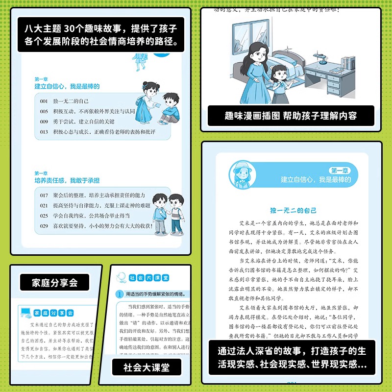 【抖音同款】漫画时间管理启蒙社会情商礼仪教养书正版培养孩子情商培养绘本儿童语言表达沟通能力自控力社交趣味书籍畅销书排行榜 - 图2