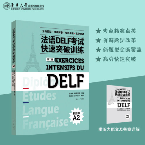 法语DELF考试快速突破训练A1A2B1B2 DELF听力阅读理解书面表达口语真题模拟测试训练题 DELF考试通关秘籍题型答题技巧法语出国留学 - 图1